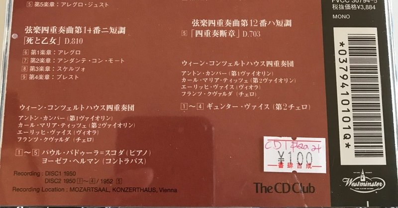 シューベルト　「ます」「死と乙女」１９５０年の超名盤１００円なり！