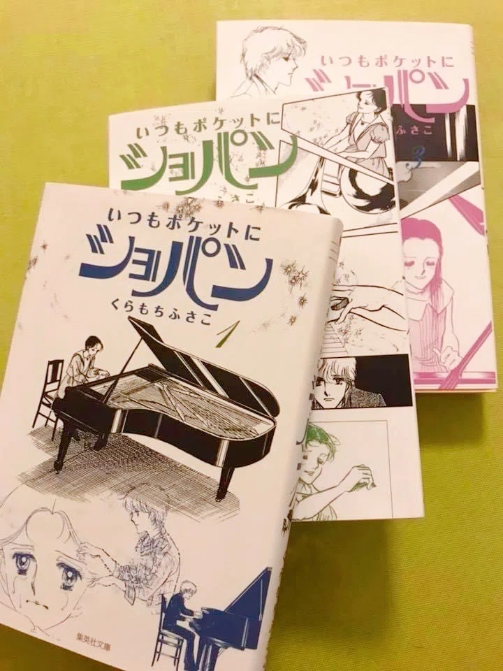 062 くらもちふさこ先生（お気に入りを500数える）｜ちょっちょ