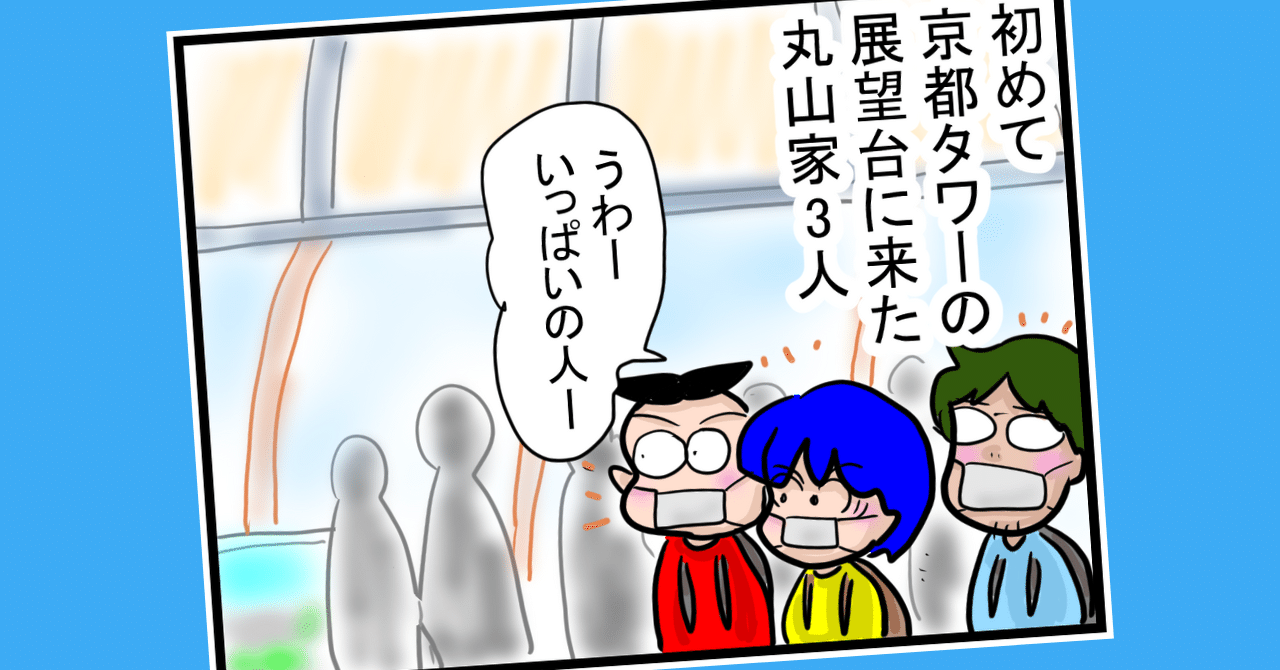 京都タワーのマスコット たわわちゃん かわいいです まるやま けい Note