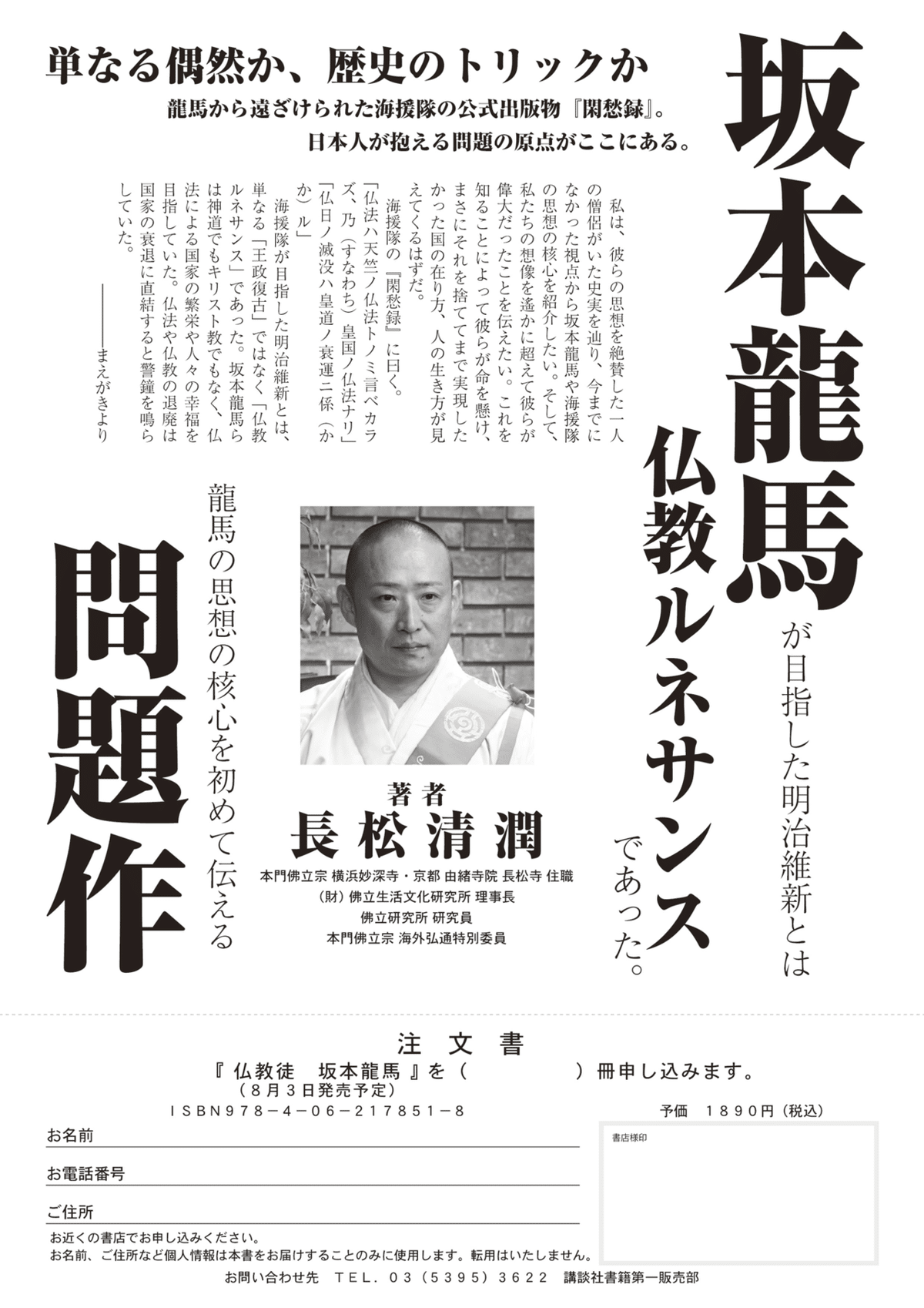 坂本龍馬を批判する人びと｜Seijun Nagamatsu