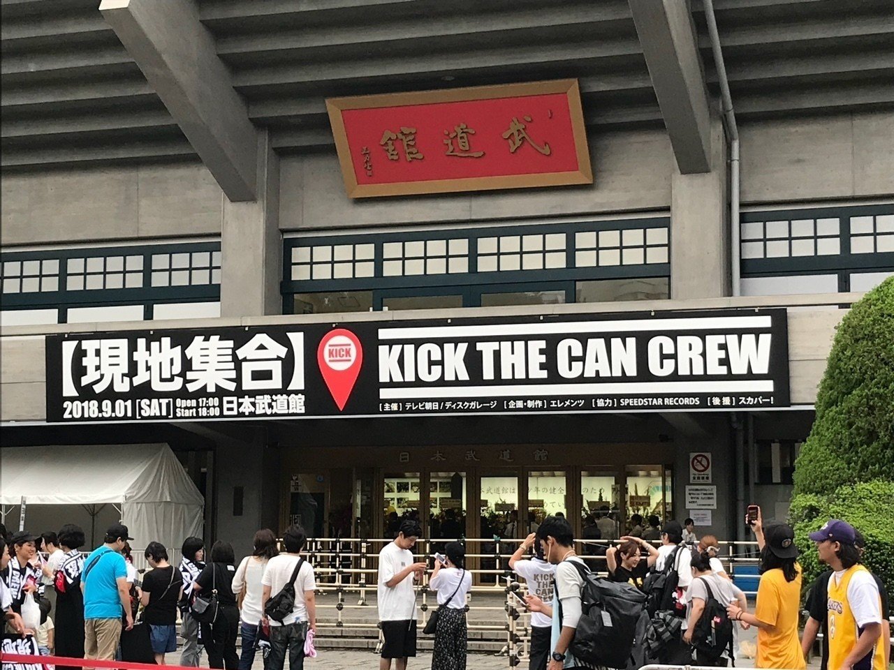 Kick The Can Crewを武道館で観てきたぞ むしぱん Note Kick The Can Crewを武道館で観てきたぞ むしぱん Note