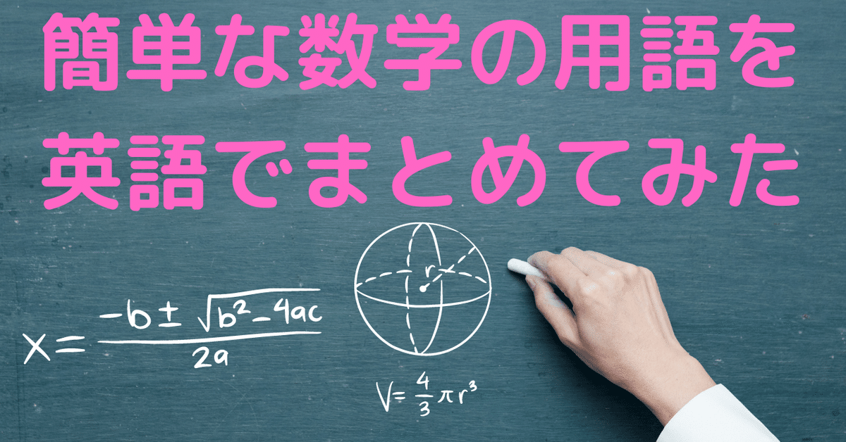 Suken MATHEMATICS 英語で数学 Math Vocabulary: Learn Useful English Vocabulary about Math