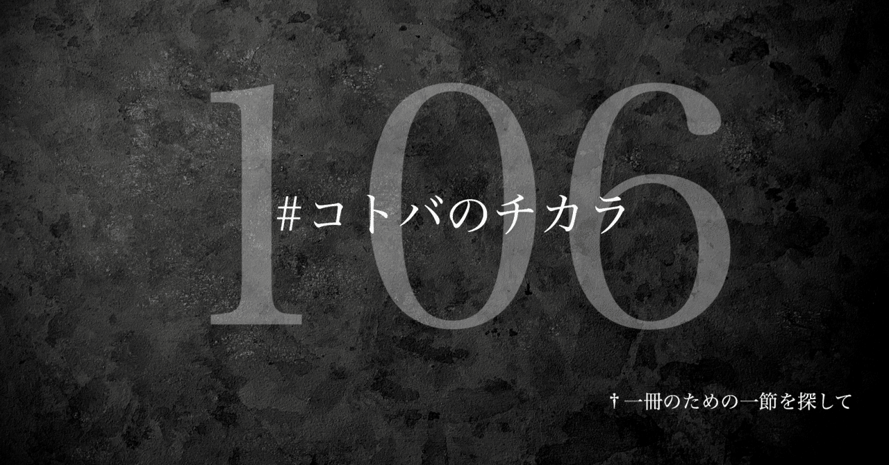 名言集 光文社新書の コトバのチカラ Vol 106 光文社新書 名言集 光文社新書の コトバのチカラ Vol 106 光文社新書