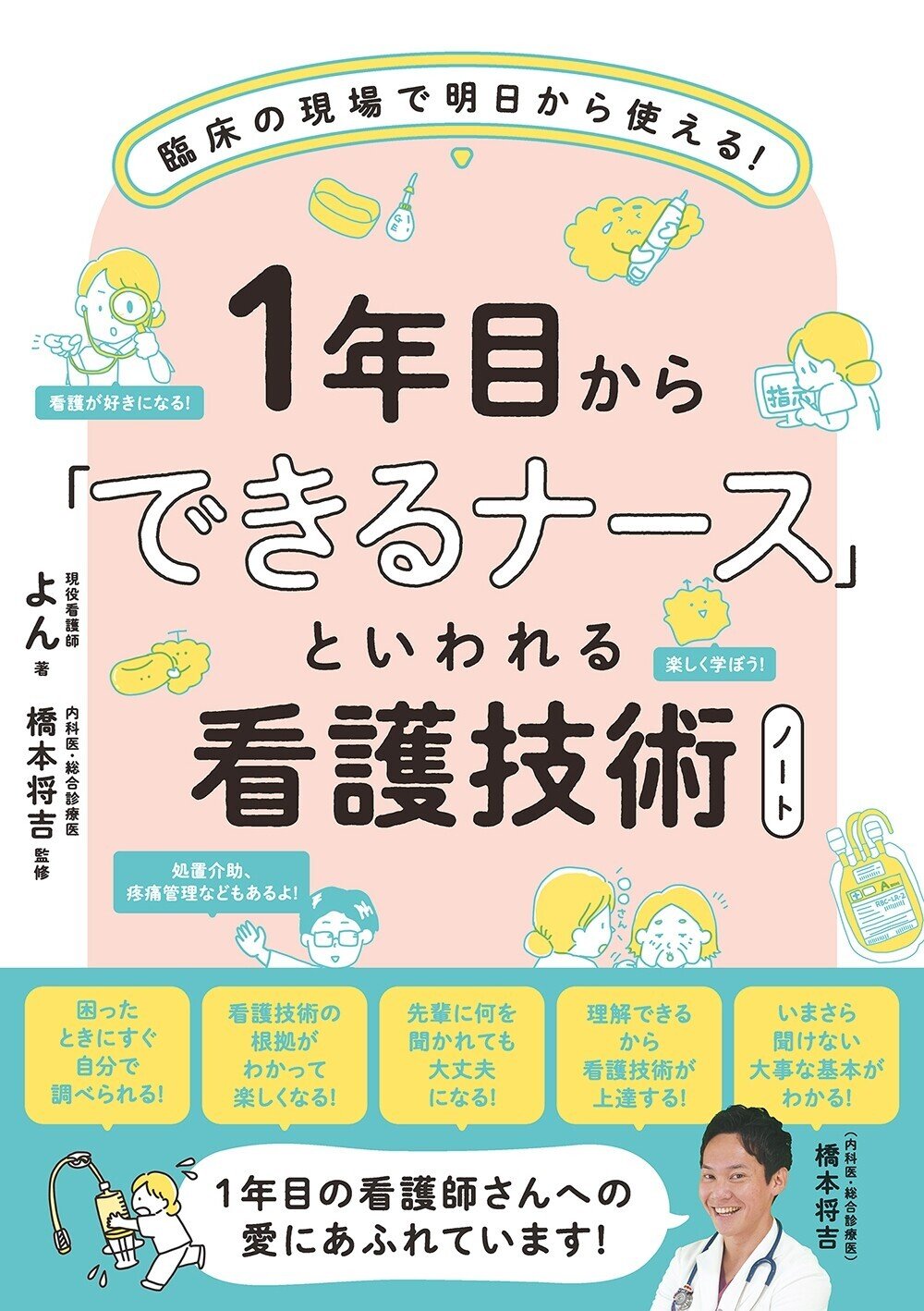 看護技術 Note 新人ナースのための技術ガイド 看護技術 Note 新人ナースのための技術ガイド もう迷わない