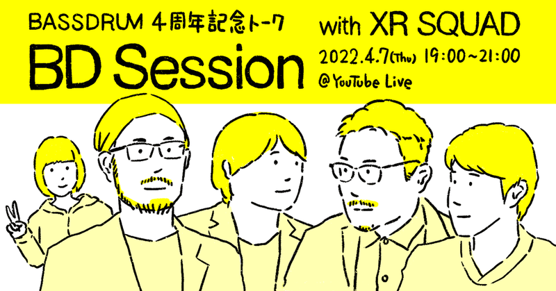 BASSDRUM 4周年記念トーク「BD Session」with XR SQUAD レポート