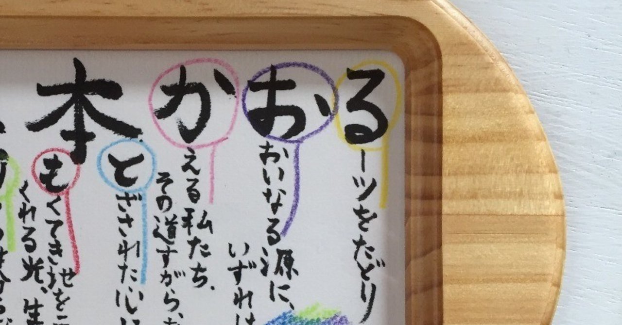 すてきなポエム作品と額をいただいたのです Kurimoto Kaoru Note