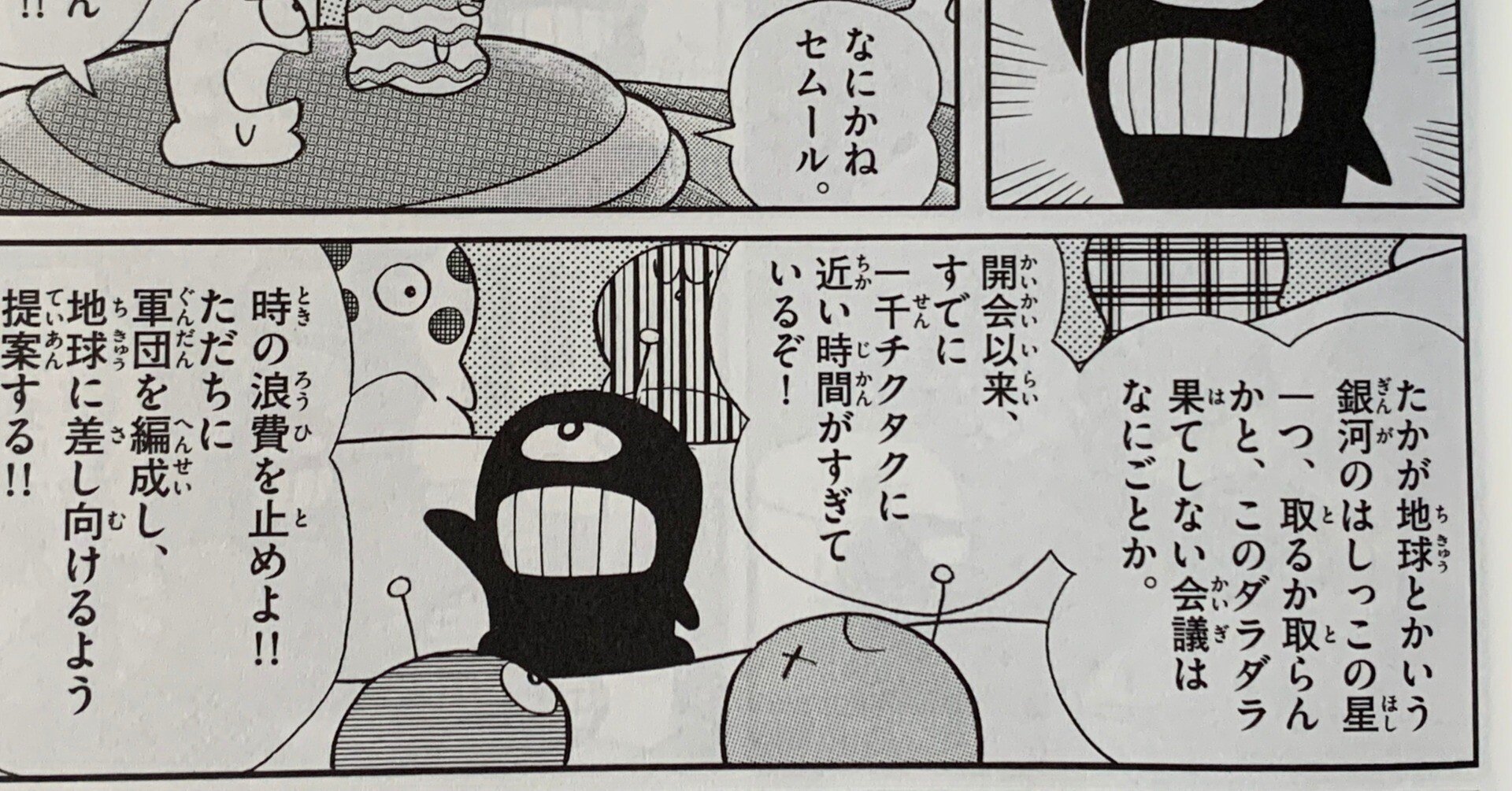 地球は滅ぼすのに値する星か？『征地球論』／宇宙人に観察される②