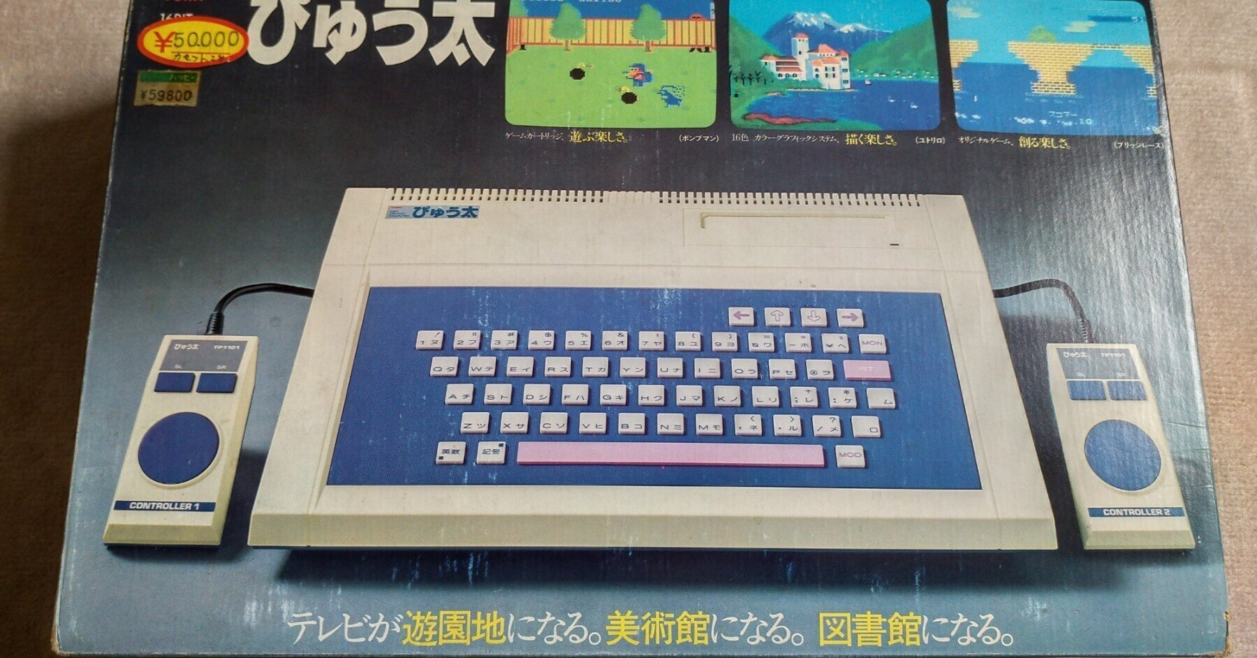 ぴゅう太」を手に入れたのでレビューする|YUMI ぴゅう太」を手に入れたのでレビューする|YUMI