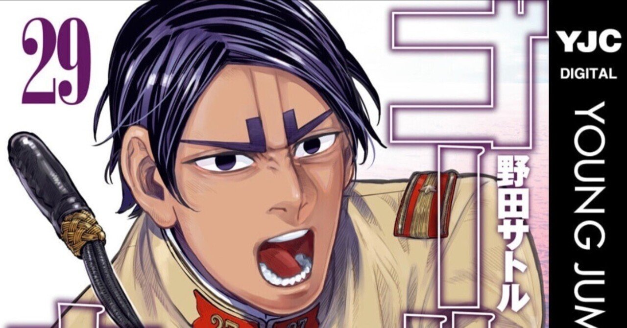 ゴールデンカムイの実写化への 批判 に対して思うこと 南野小路 Note ゴールデンカムイの実写化への 批判 に対して思うこと 南野小路 Note