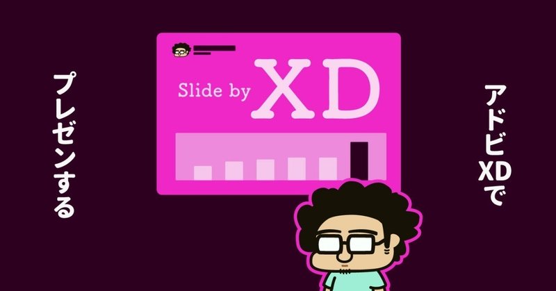 Adobe Xdでプレゼン資料を作成したら色々と幸せだった話 モンブラン Designer Vliver Adobe Xdでプレゼン資料を作成したら色々と幸せだった話 モンブラン Designer Vliver