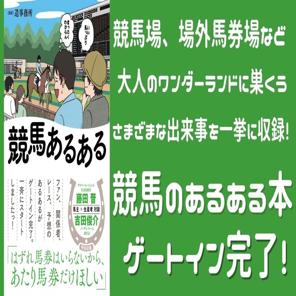 競馬ファンあるある」日本ダービーの日はこんな行動しています。｜カンゼン