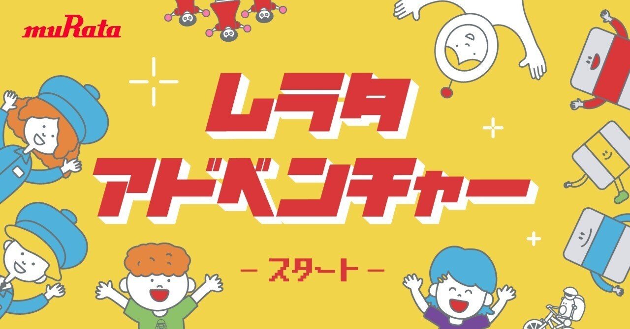 ゲームの世界でムラタを知ることができる！？会社紹介アニメーション