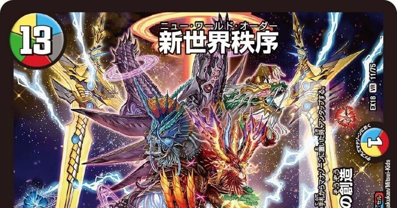 新世界秩序が出来るまで｜しとろん