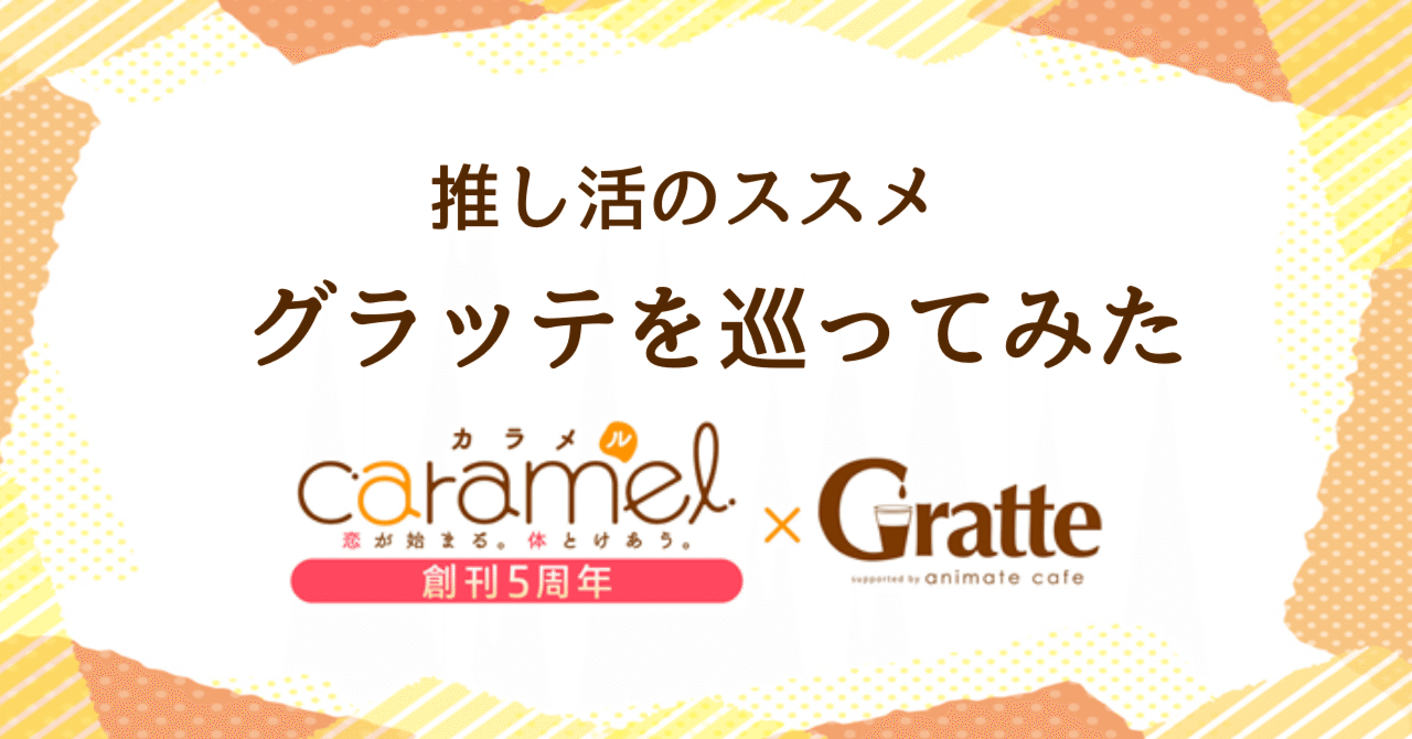 グラッテ caramel カラメル アクリルコースター 花森玉子 退勤後 卯坂