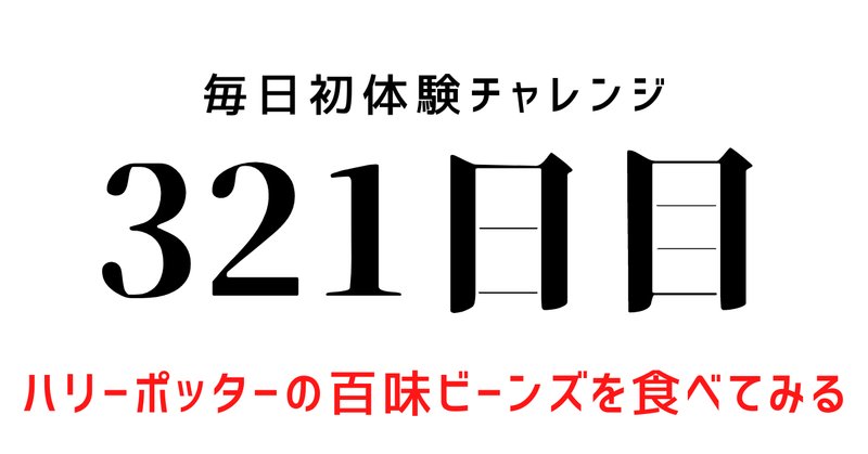 百味ビーンズ の新着タグ記事一覧 Note つくる つながる とどける
