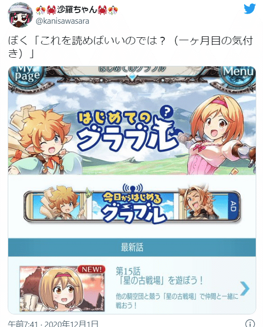 グラブル初めて二か月経ちましたが何もわからん Note