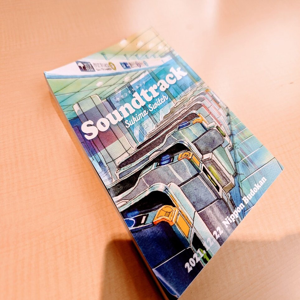 スキマスイッチ「Soundtrack」舞台裏B面｜岸田奈美｜NamiKishida