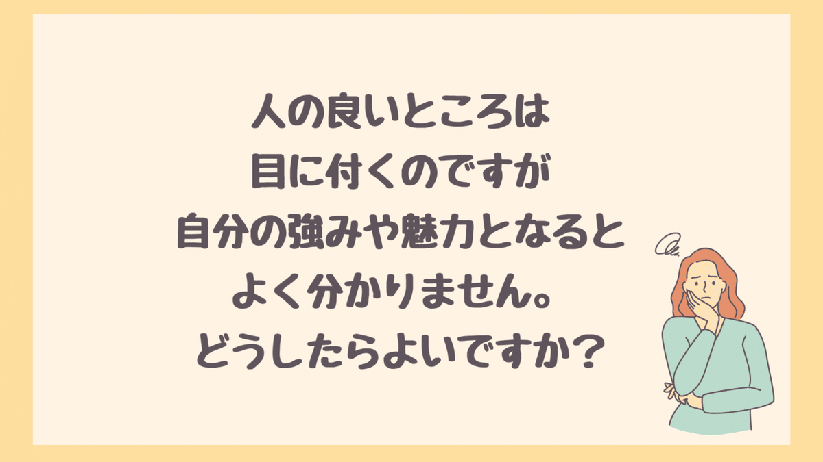 ブログ用・強みの見つけ方のコピー (1)