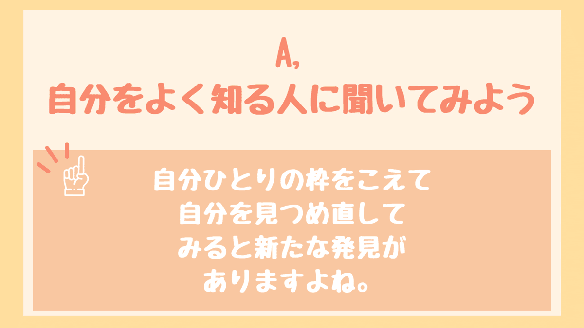 ブログ用・強みの見つけ方のコピー (2)