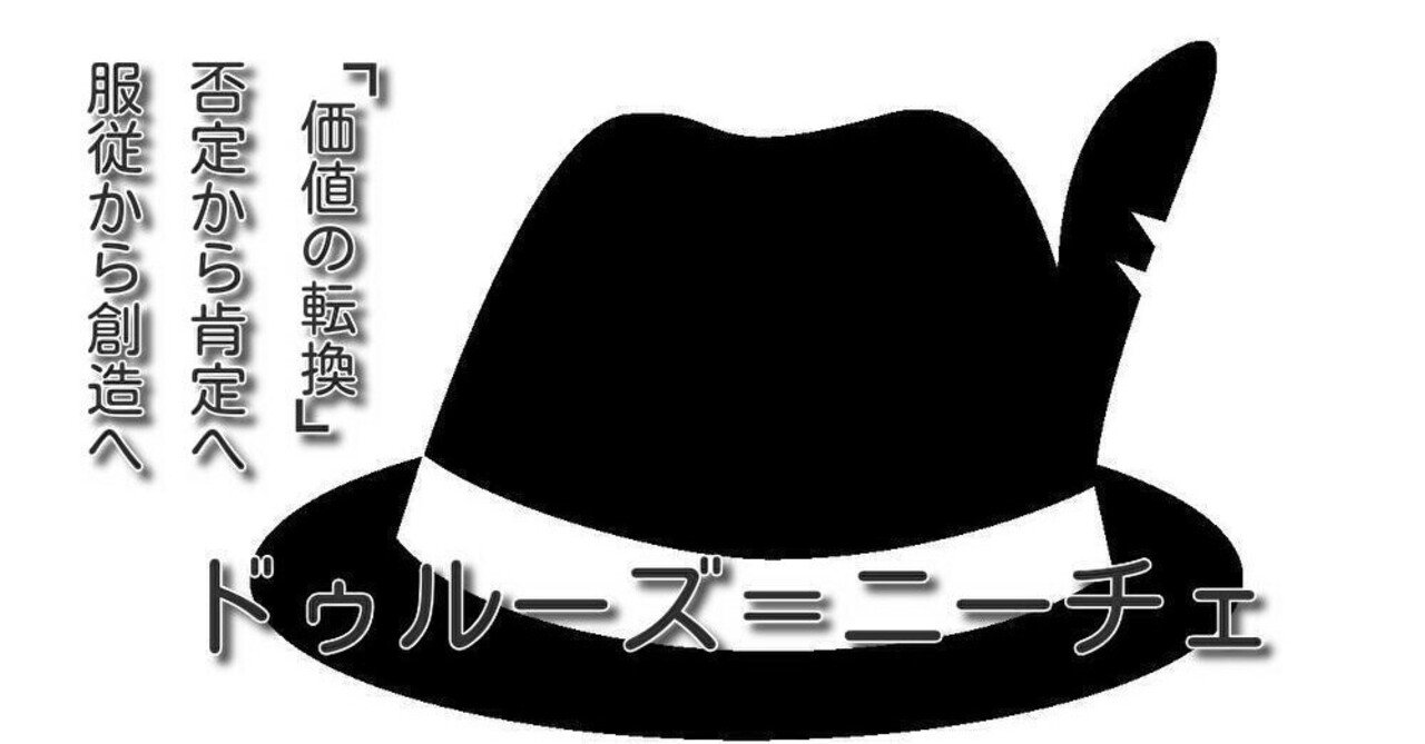 読書感想 24 ジル ドゥルーズ ニーチェ 思索から論理へ 週に一冊 本を読もう会 Note 読書感想 24 ジル ドゥルーズ ニーチェ 思索から論理へ 週に一冊 本を読もう会 Note
