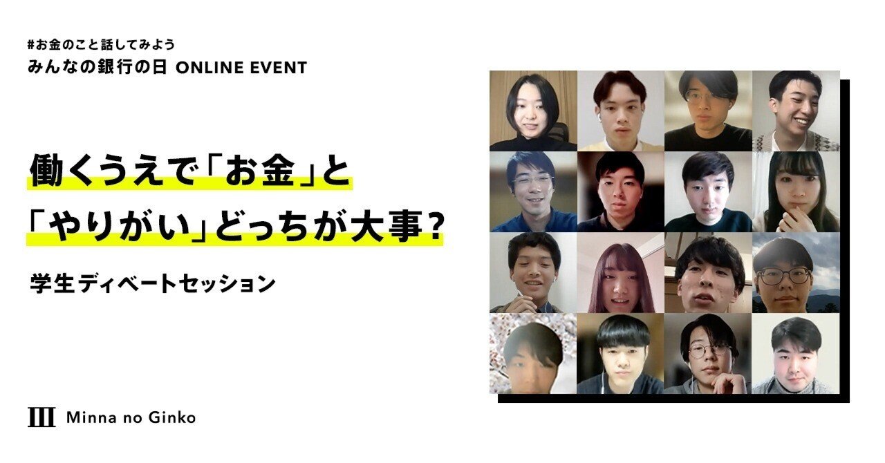 働くうえで お金 と やりがい どっちが大事 みんなの銀行 公式note 働くうえで お金 と やりがい どっちが大事 みんなの銀行 公式note