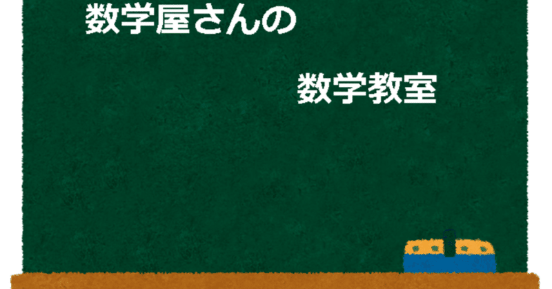 数学屋さんの数学小話　～番外編：ポワンカレ予想～