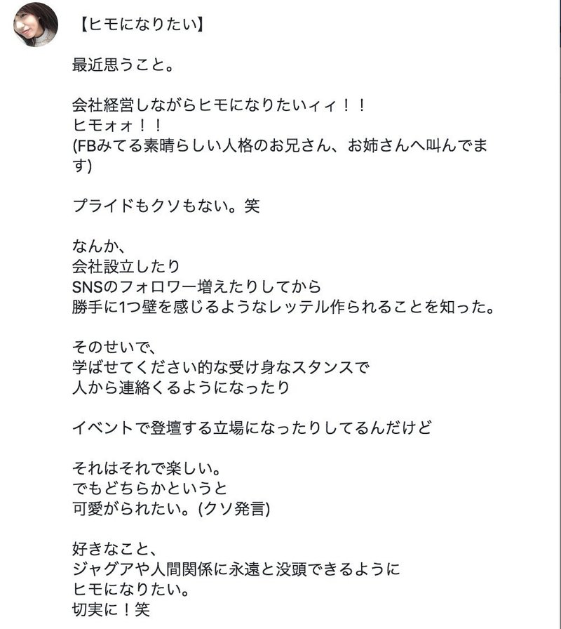 超ヒモ理論 私はヒモになりたい Natsumi Ikegami Note