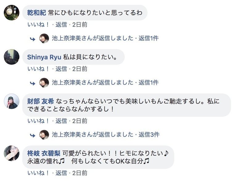 超ヒモ理論 私はヒモになりたい Natsumi Ikegami Note