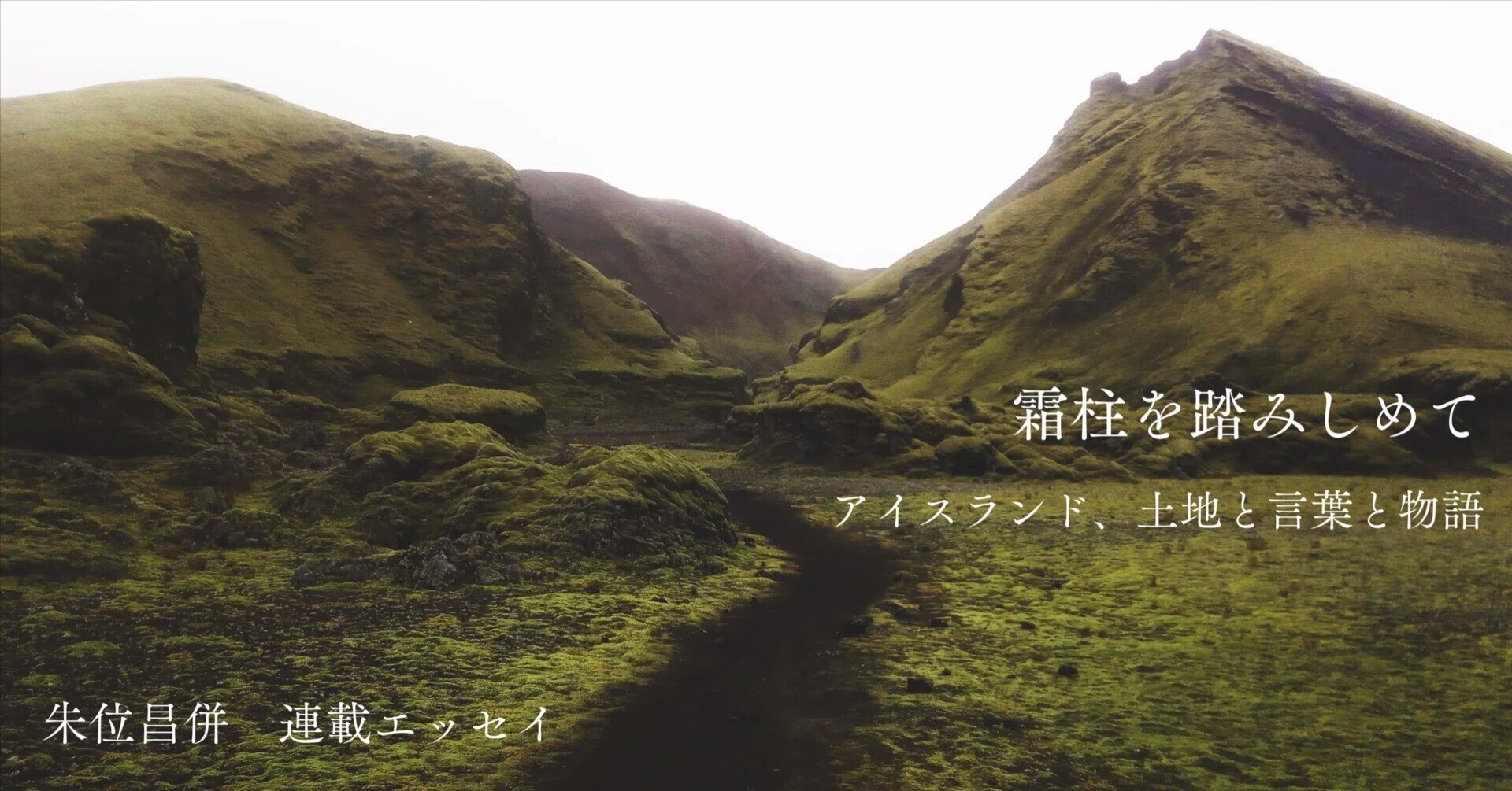 Table of Contents for Shohei Akakura's Essay Series: 'Treading on Frost ...