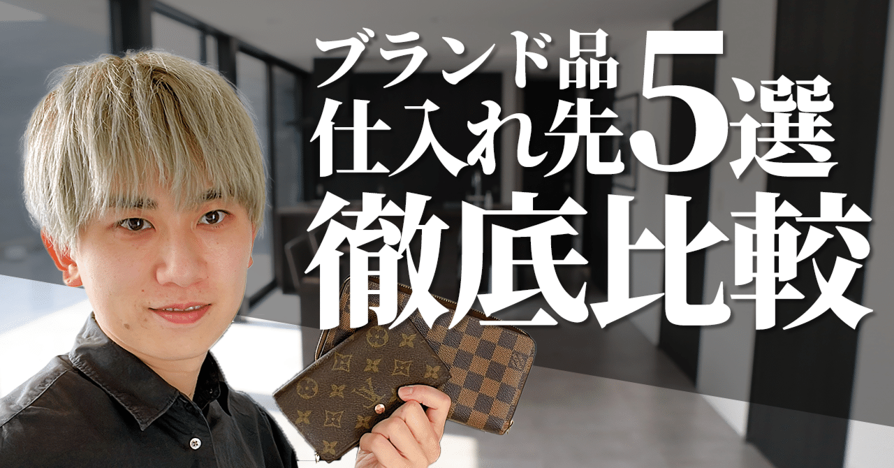 古物市場で、ブランド品の仕入れ場所、教えて下さい kobutsu-ichiba-suppliers_list-