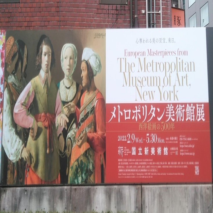 メトロポリタン美術館展｜はなえみ🌺（キャリアコンサルタント＋産業