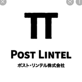ポスト・リンテル株式会社