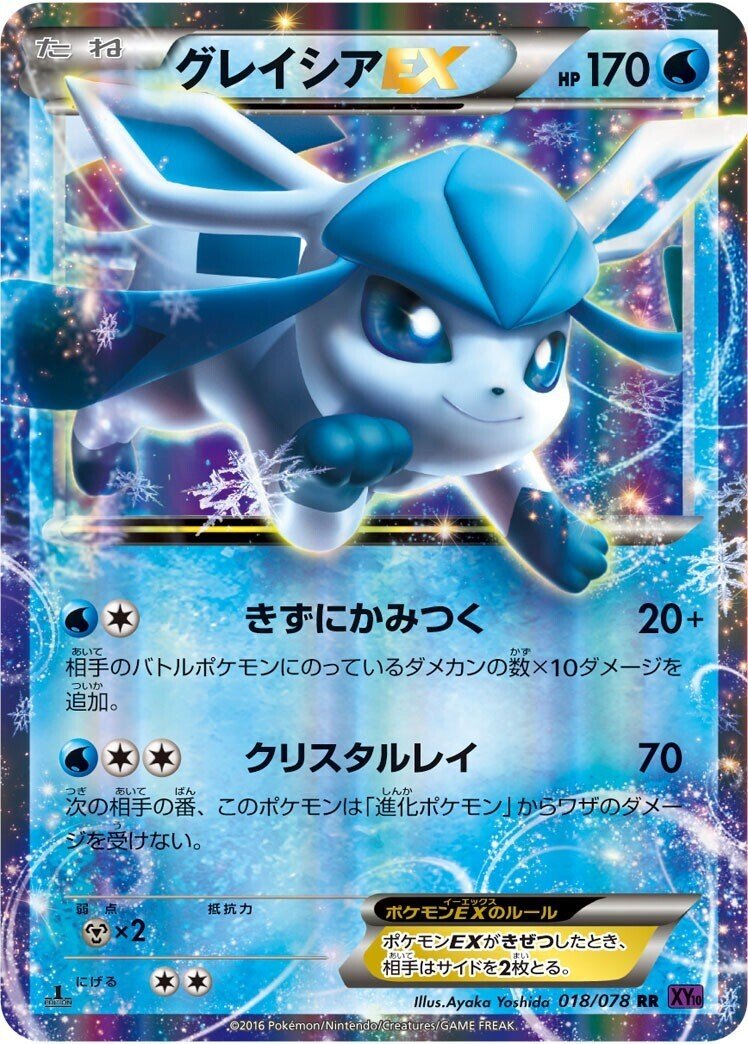 歴代グレイシアまとめ[ポケカ]｜リユルン