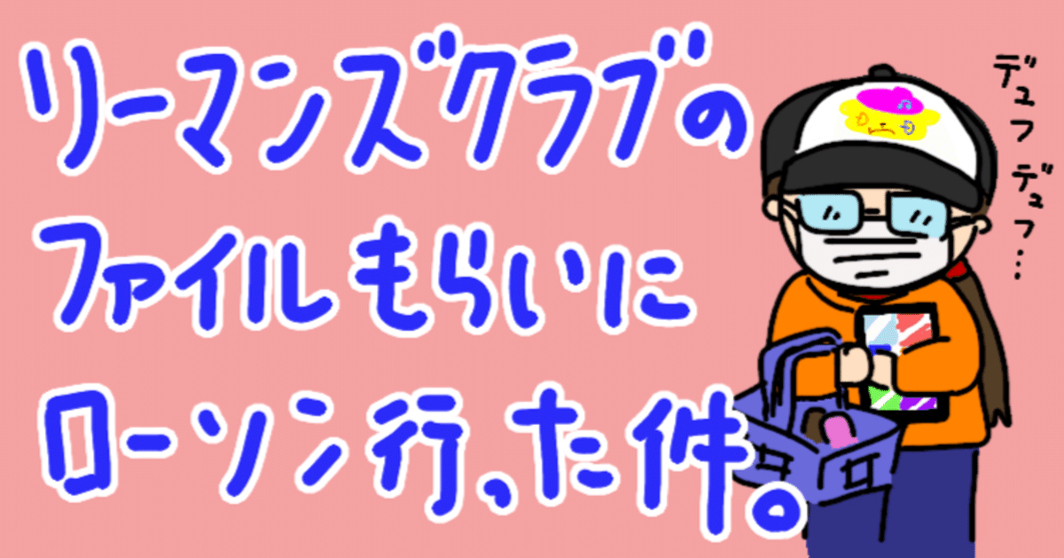 リーマンズクラブ ミツホシ銀行105点セット