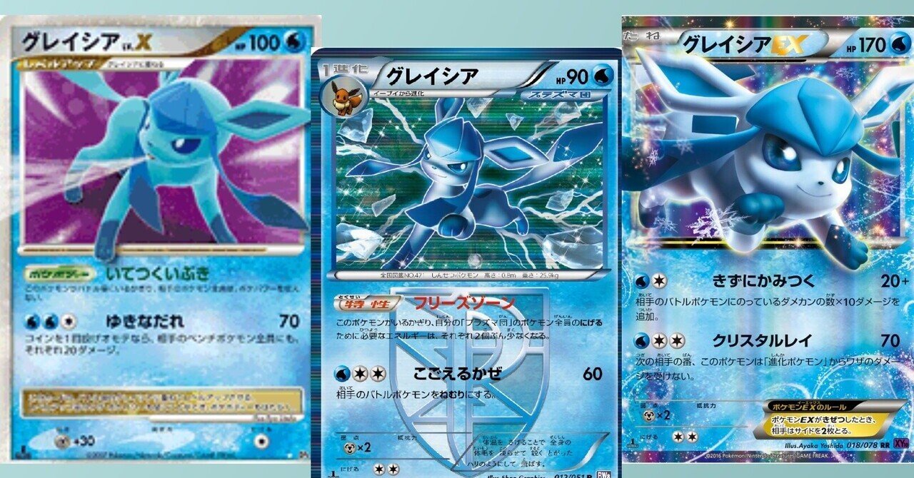 ポケモン グレイシア まとめ売り 歴代グレイシアまとめ[ポケカ]｜リユルン