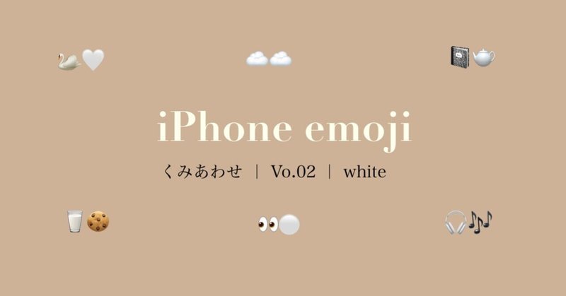 おしゃれ絵文字 の新着タグ記事一覧 Note つくる つながる とどける