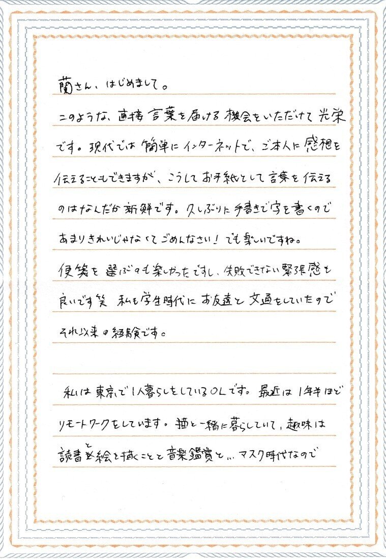 第6回 前略 あなたへ 手紙カフェnote支店 踊り場 Note