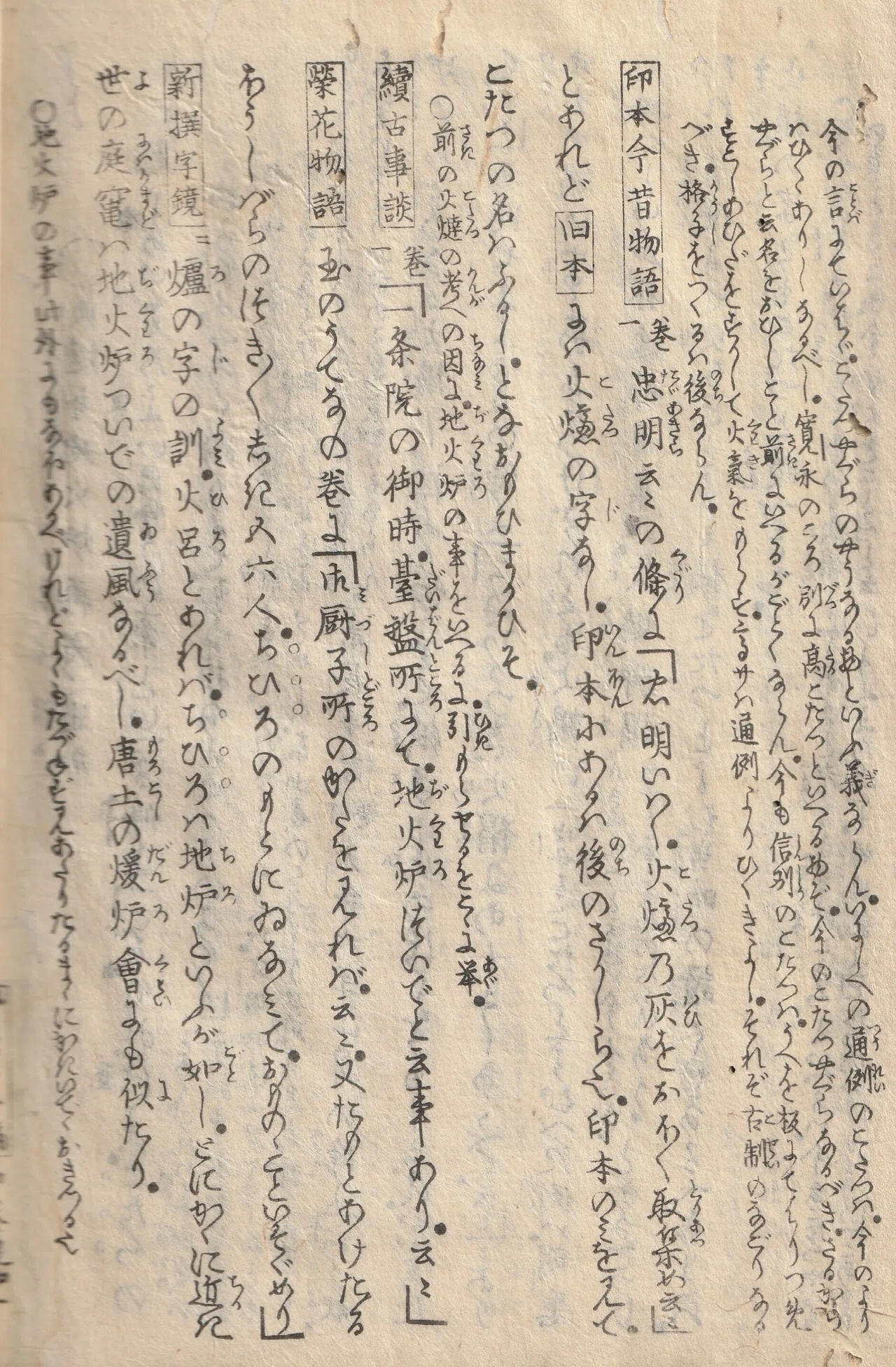 巻き物 春画 江戸古美術 全8枚 直筆 骨董 アンティーク 蒐集家放出 旧家蔵出 鰻の蒲焼きの名前の意味とは？江戸後期の古文書、山東京伝の『骨董集