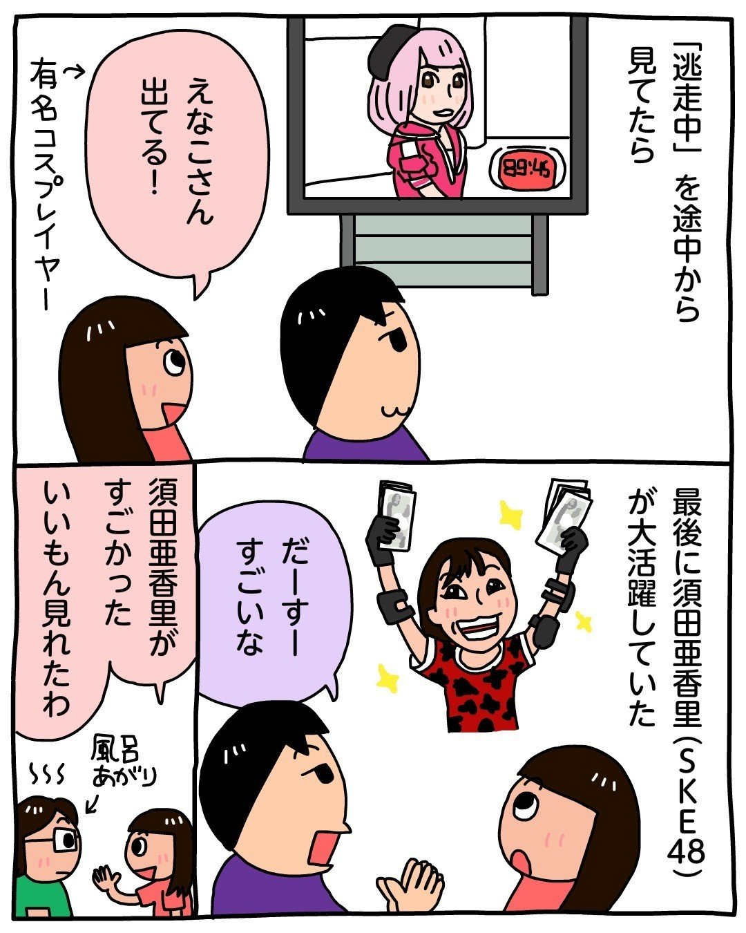 逃走中 を途中から見てたら 最後に須田亜香里 Ske48 が大活躍していた 昨日のハイライト 芦之由 Note