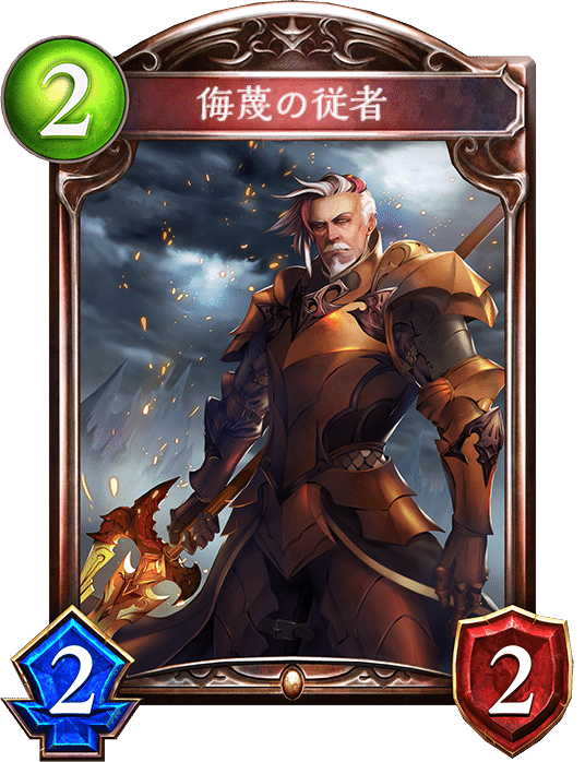 侮蔑の炎爪侮蔑の信者侮蔑の従者侮蔑の使徒侮蔑の嘲笑覇極侮蔑の狂信者