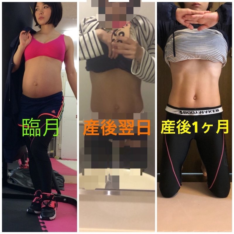 写真で見る 産後ダイエット経過報告 4ヶ月 母ちゃんトレーナーyukina Note