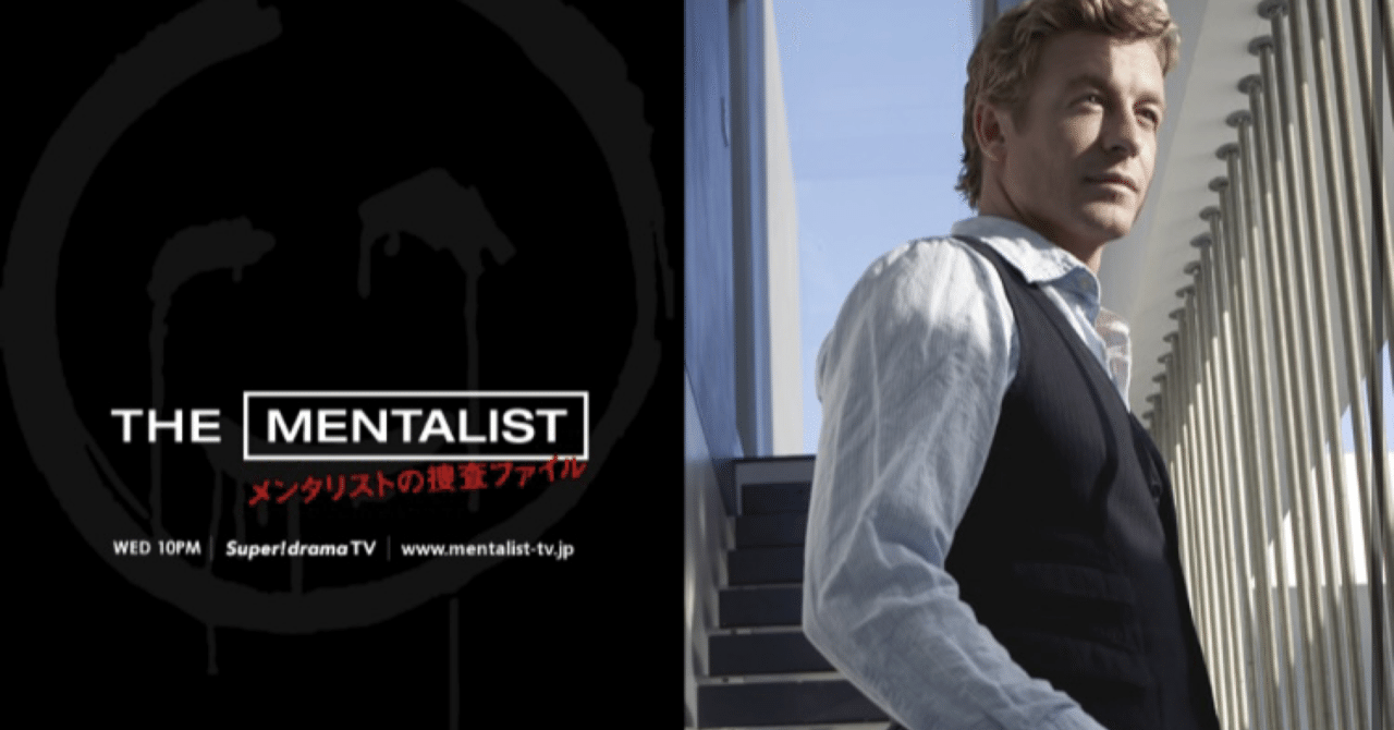 メンタリスト　S1〜S5 THE MENTALIST／メンタリスト シーズン5 全22話 | Lemino(レミノ