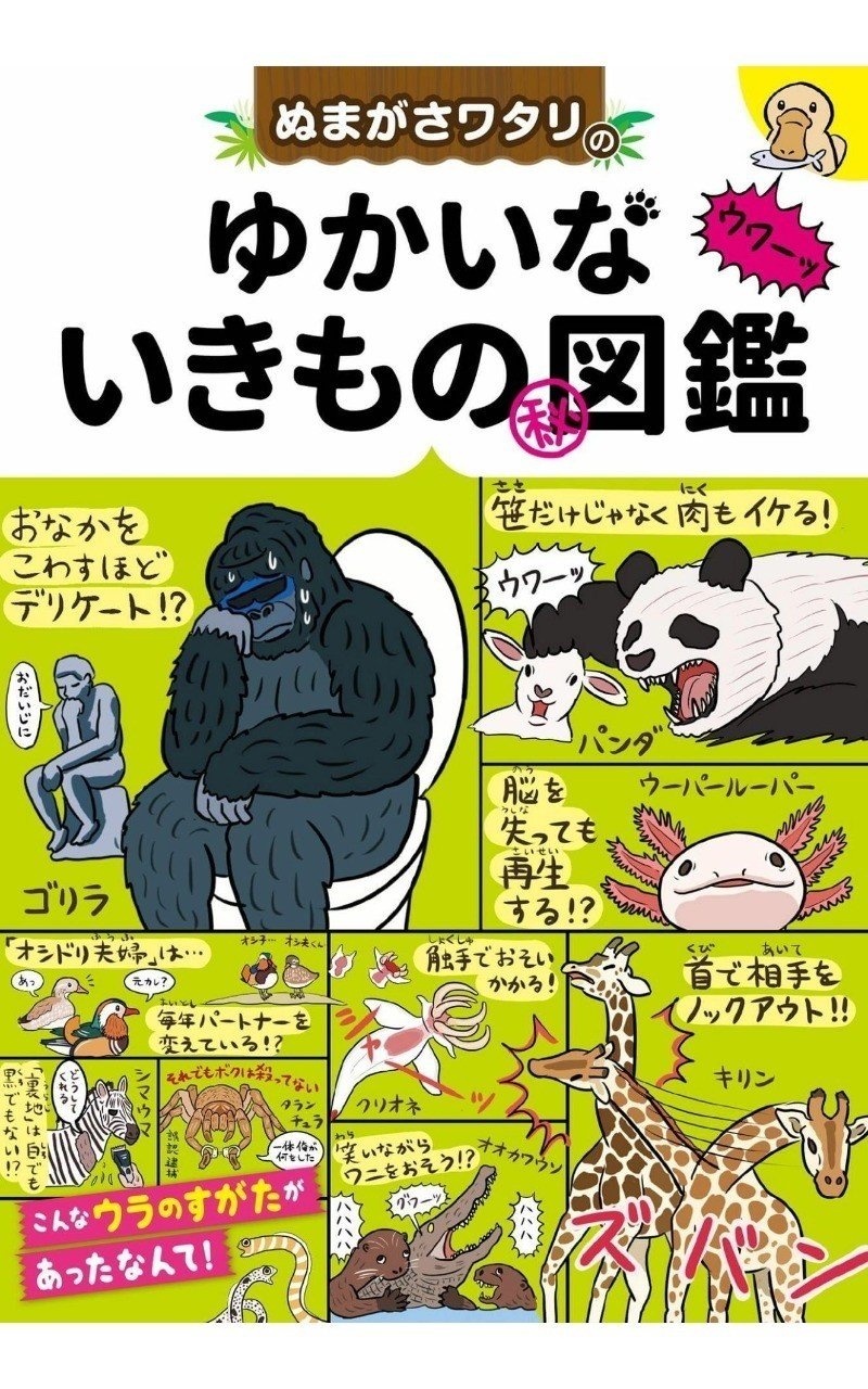 最近動物図鑑を読んでいます 写真ばかりのものを小さい頃は読んでいました 漢字読めんかったから眺めていたんだろうけど イラスト ものも面白いですね イラストレーターのイラストの書き方がインパクト大です Watabou Note