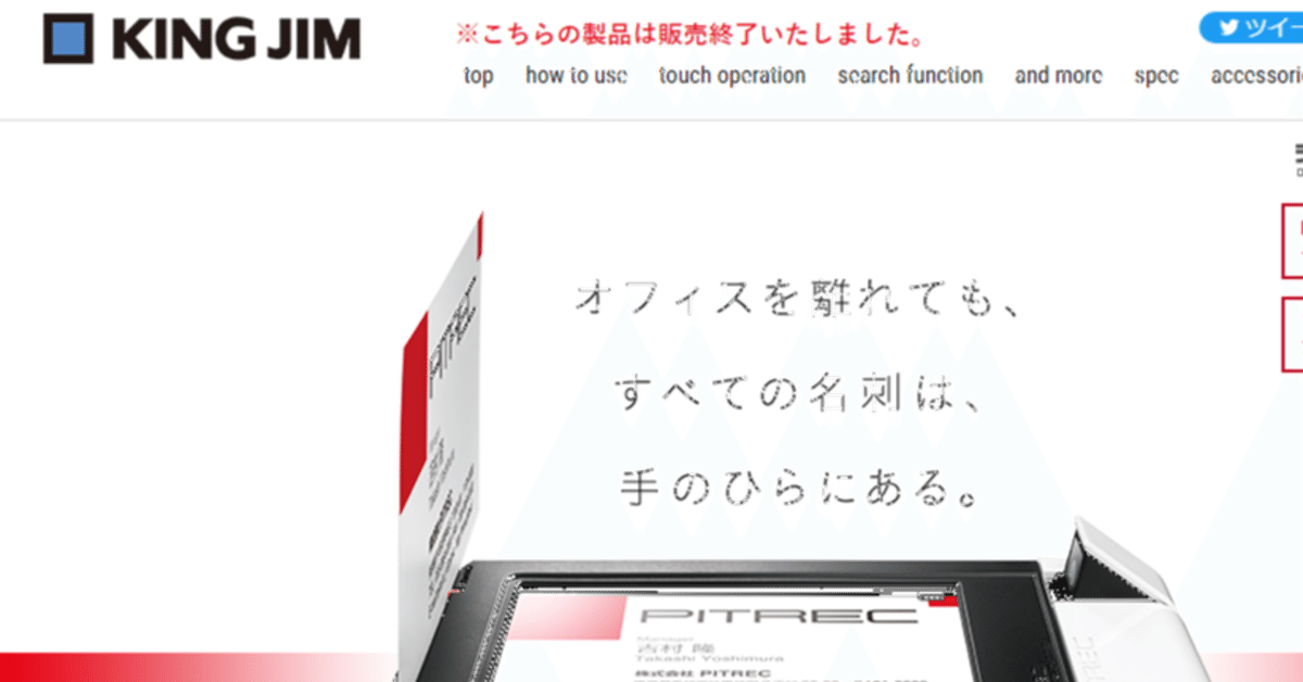 キングジムの販売終了製品と言えば|utsuno キングジムの販売終了製品と言えば|utsuno