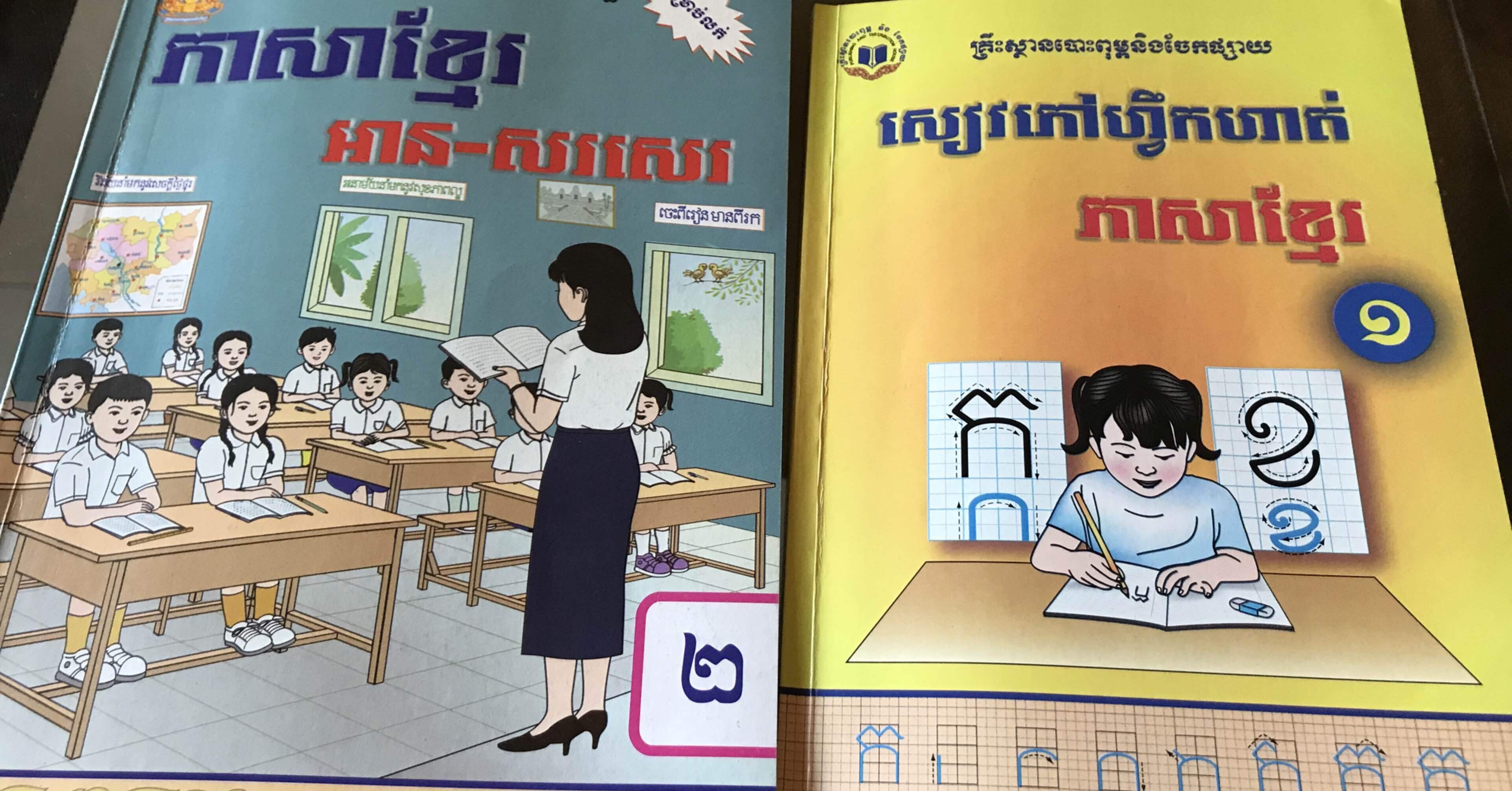 小学1・2年生の教科書で学ぶクメール語（教科書解説Youtubeリンク有り
