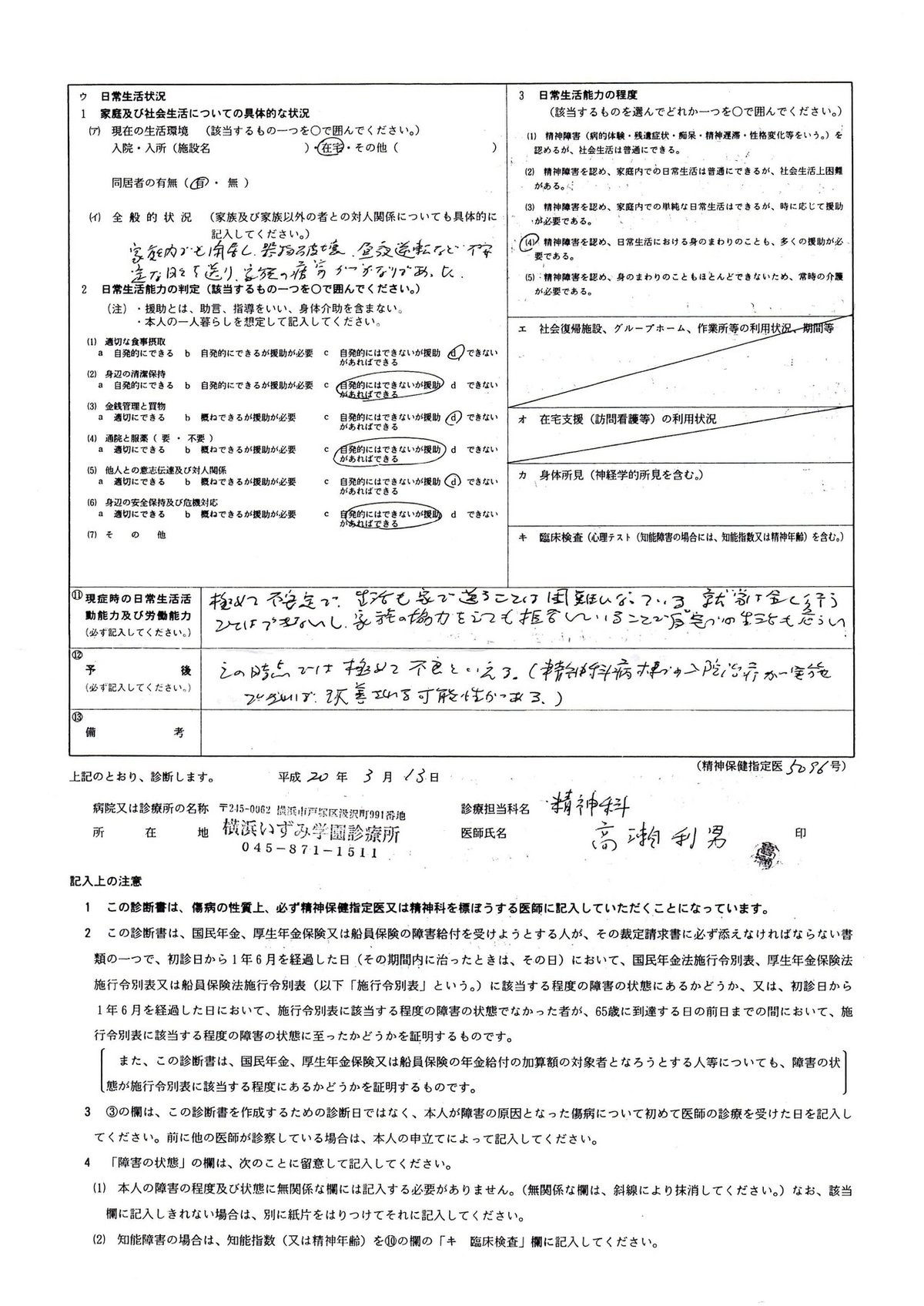 修正済み【重要】診断書 横浜いずみ学園診療所 【高瀬利男 医師】 (2)