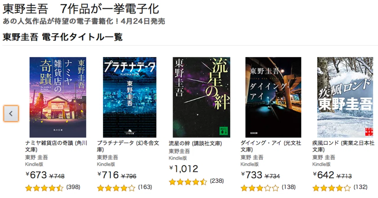 東野 圭吾 電子 書籍