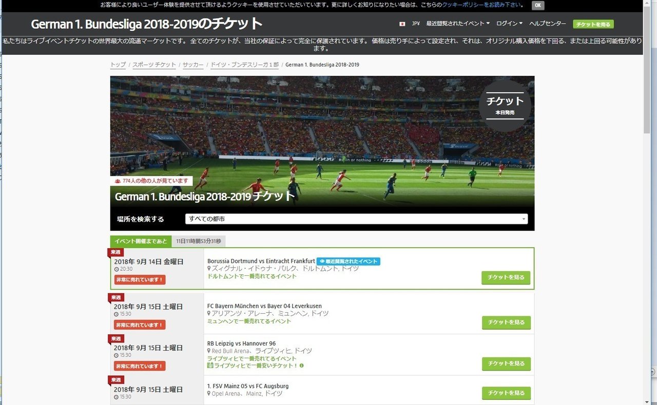 Viagogoでブンデスリーガのチケットをとってみた 寺田美穂子 Note Viagogoでブンデスリーガのチケットをとってみた 寺田美穂子 Note