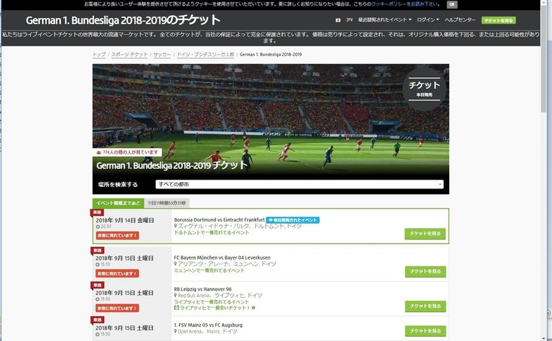 Viagogoでブンデスリーガのチケットをとってみた 寺田美穂子 Note Viagogoでブンデスリーガのチケットをとってみた 寺田美穂子 Note