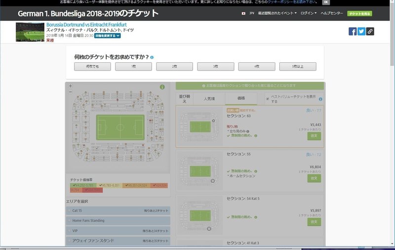 Viagogoでブンデスリーガのチケットをとってみた 寺田美穂子 Note
